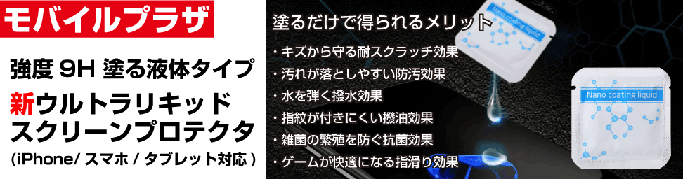 ウルトラリキッド